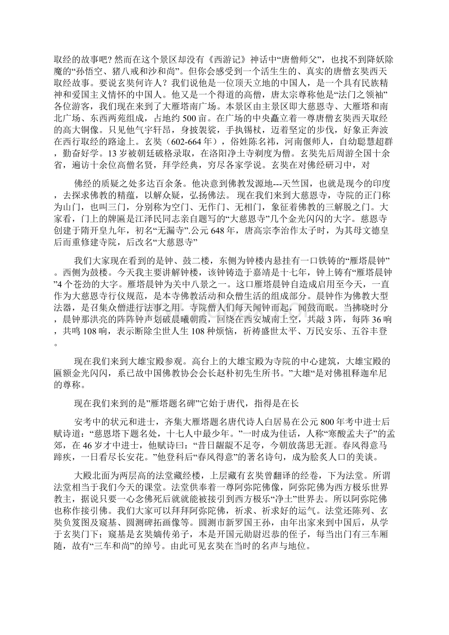 西安大雁塔导游词.docx_第3页