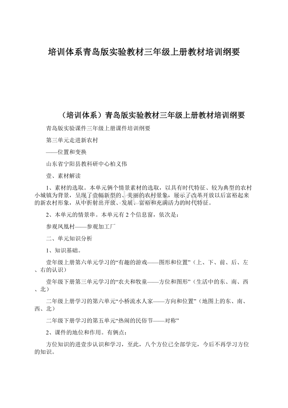 培训体系青岛版实验教材三年级上册教材培训纲要.docx_第1页