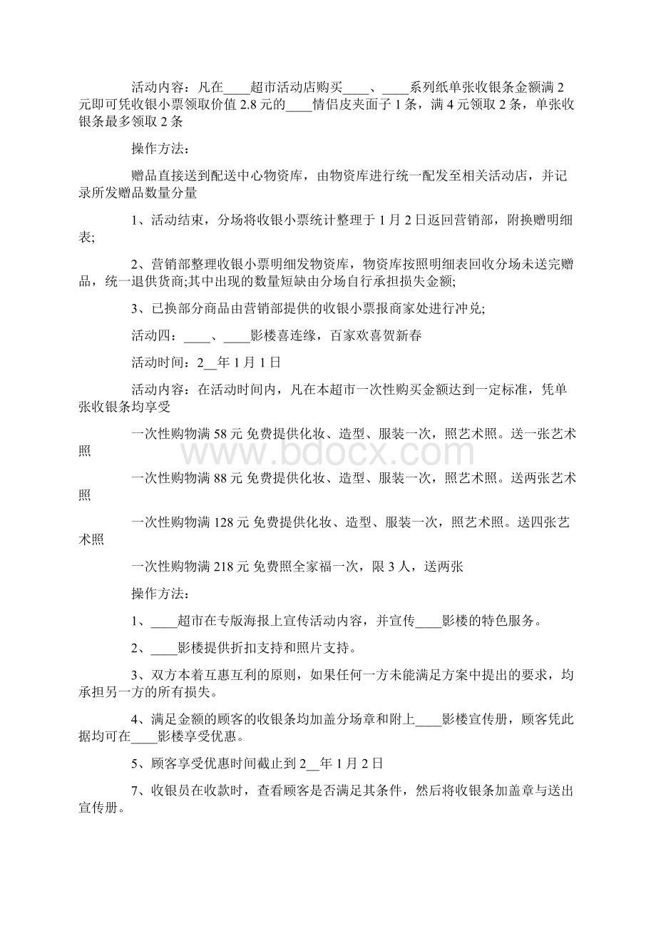 春节活动策划方案9篇.docx_第2页