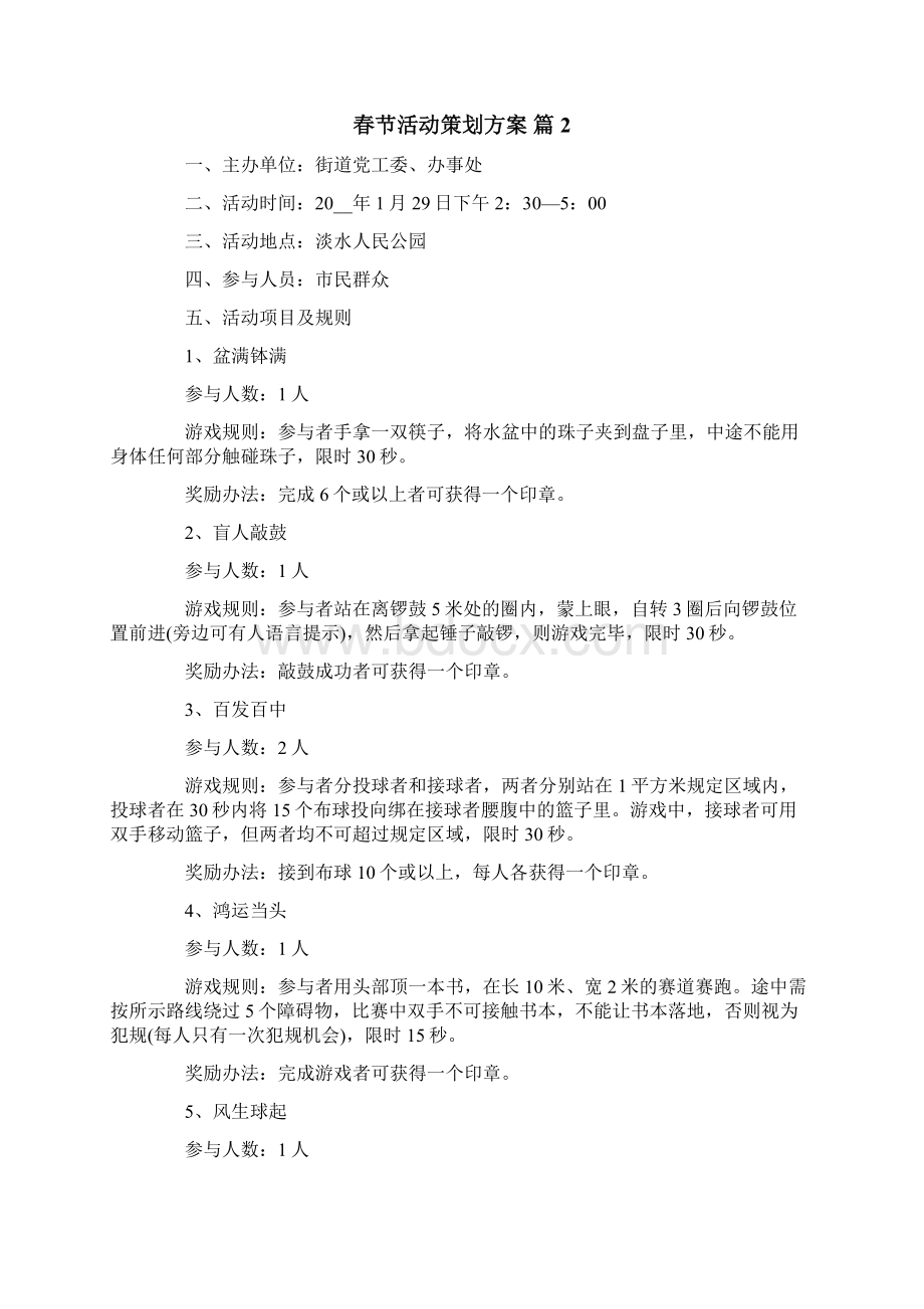 春节活动策划方案9篇.docx_第3页