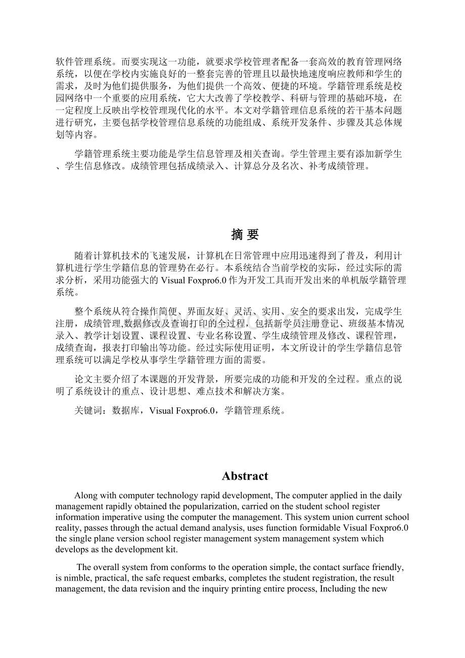 学籍管理系统毕业设计论文.docx_第2页