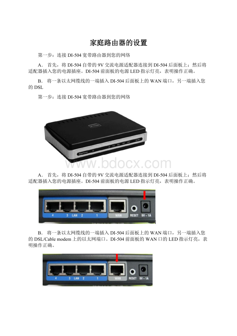 家庭路由器的设置.docx