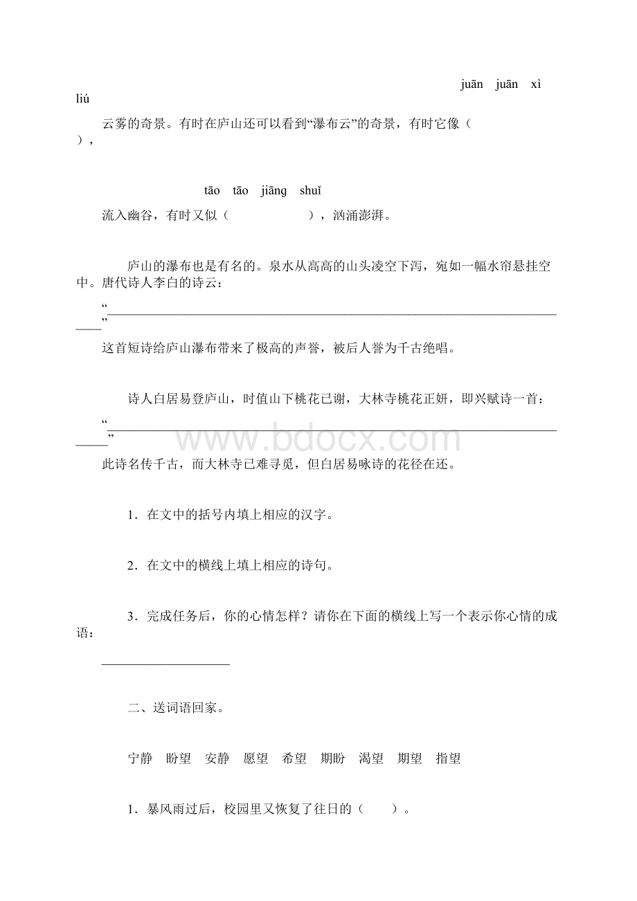 四年级上册语文学力综合测评小学语文 1111.docx_第2页