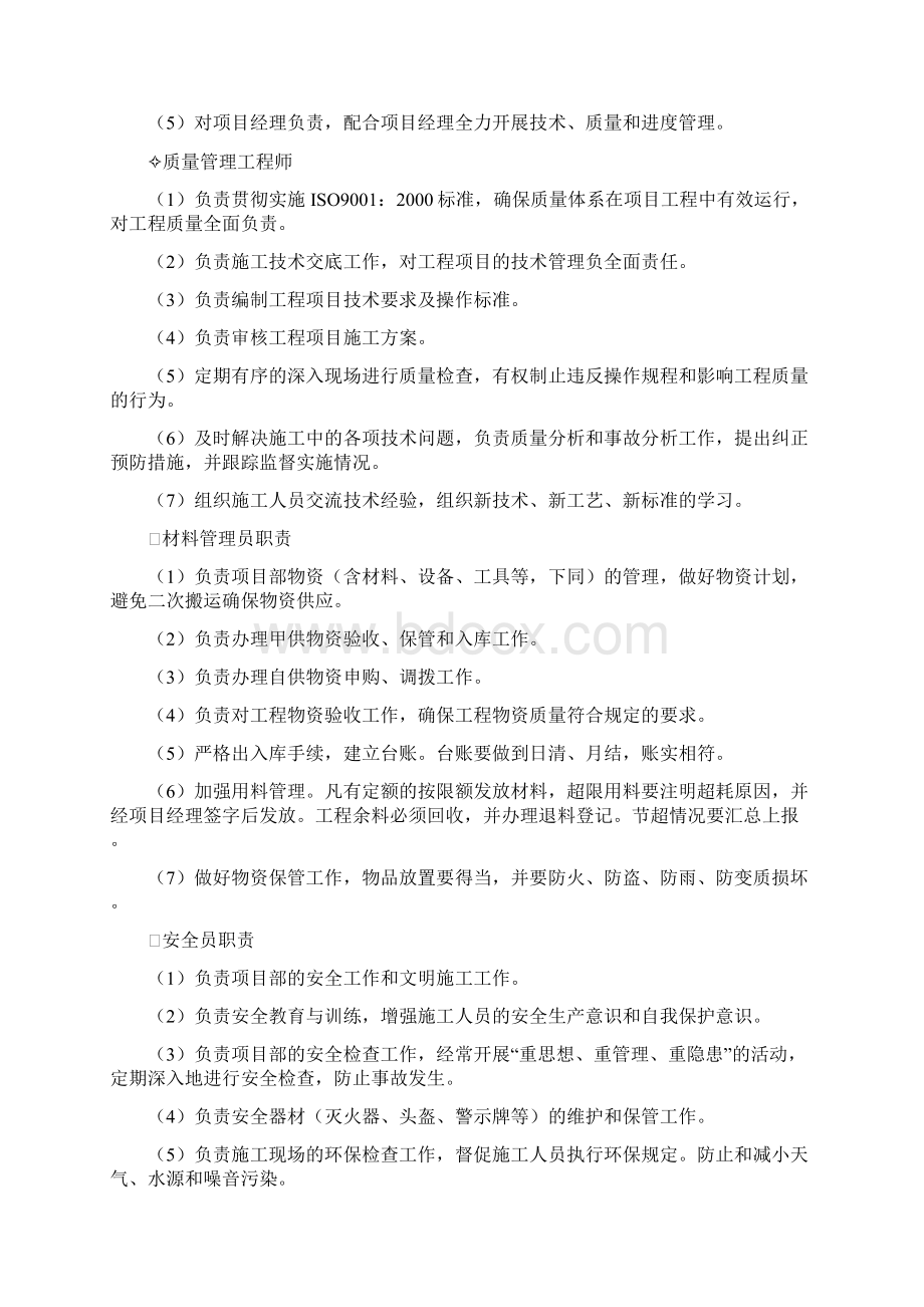 弱电智能化施工组织设计范本完整版.docx_第3页