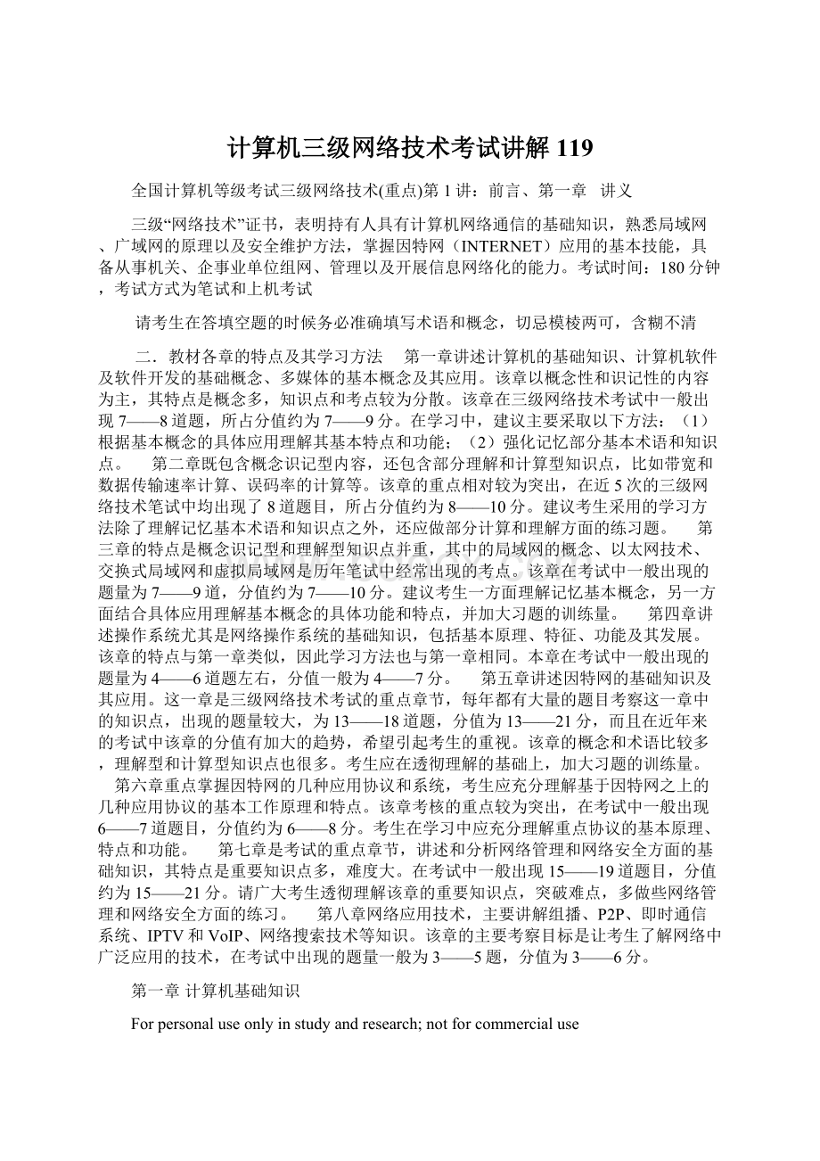 计算机三级网络技术考试讲解119.docx