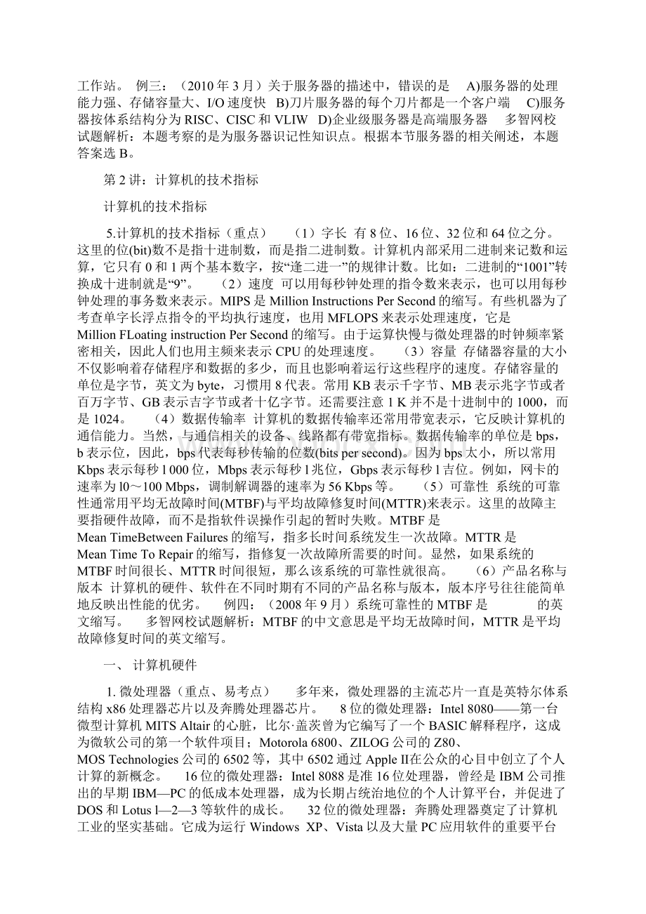 计算机三级网络技术考试讲解119.docx_第3页