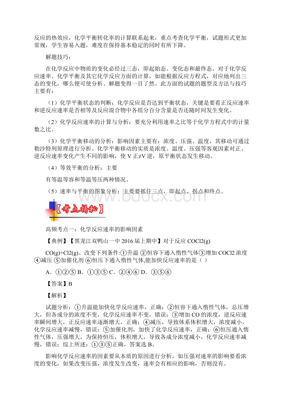 河南省嵩县一高届高考化学三轮冲刺 考点总动员14《化学反应速率及化学平衡移动》.docx_第2页