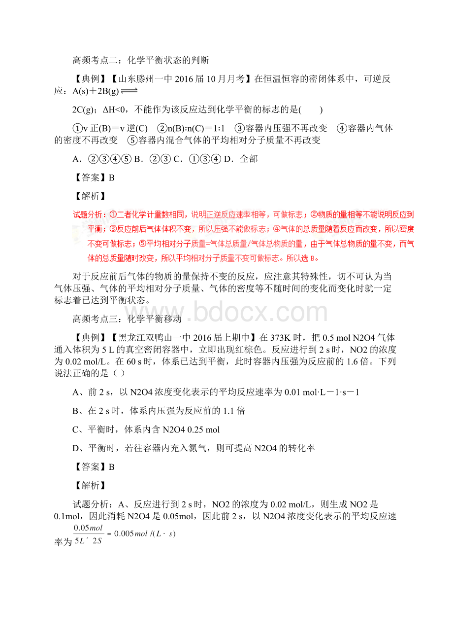 河南省嵩县一高届高考化学三轮冲刺 考点总动员14《化学反应速率及化学平衡移动》.docx_第3页