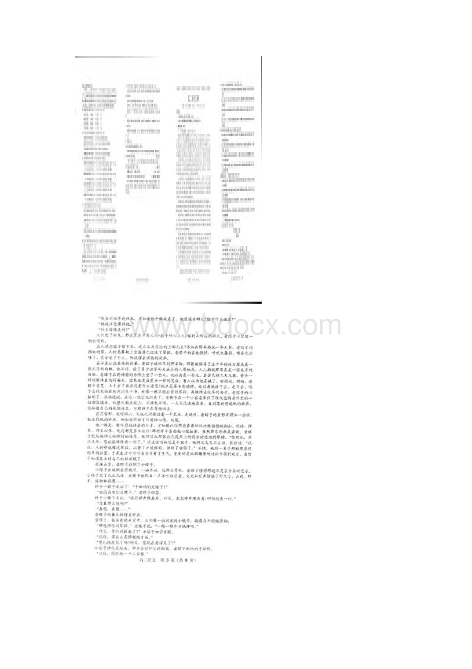 安徽省宿州市十三所省重点中学学年高二上学期期末考试语文试题 扫描版含答案.docx_第2页