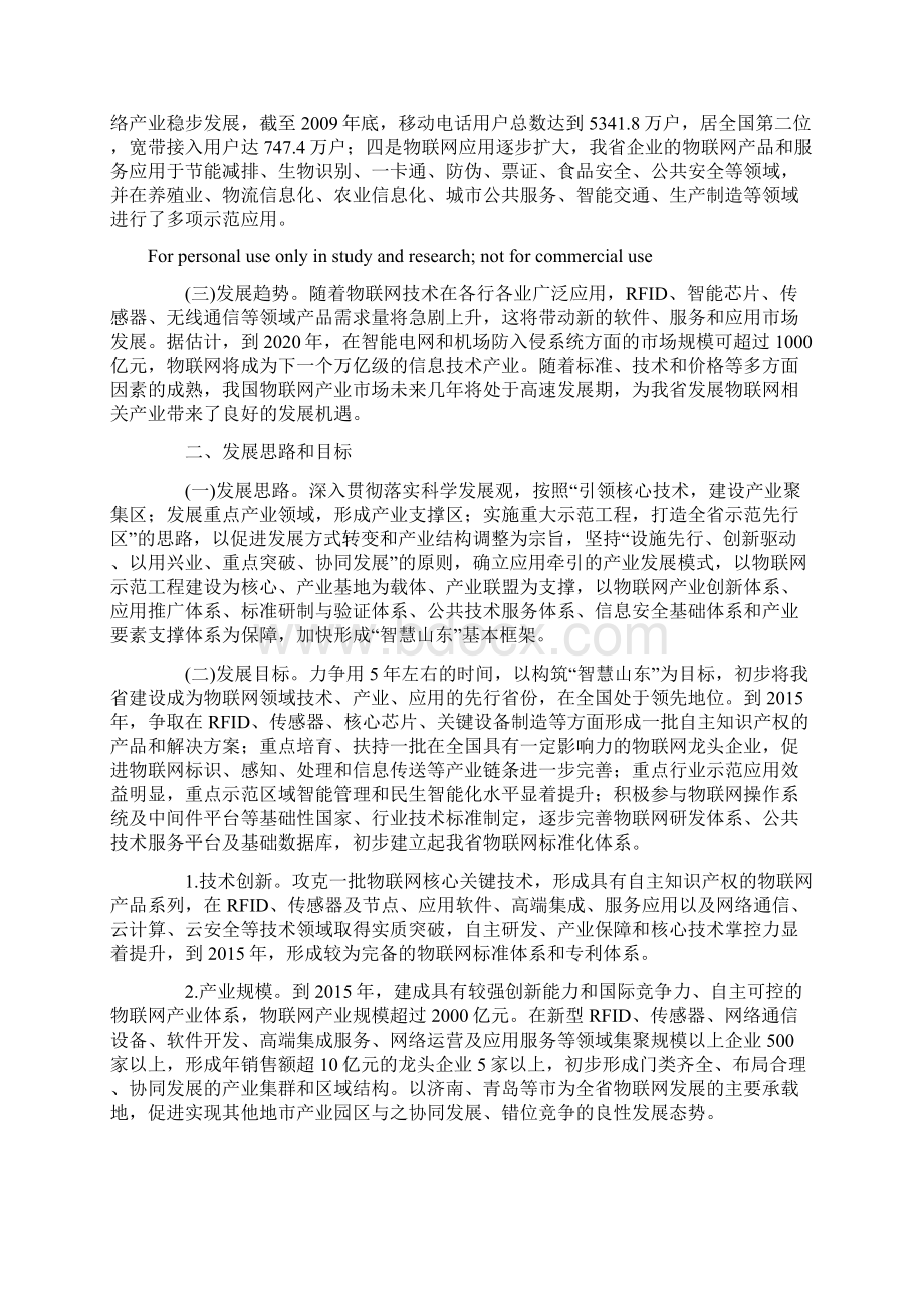 山东省物联网产业发展规划纲要.docx_第2页