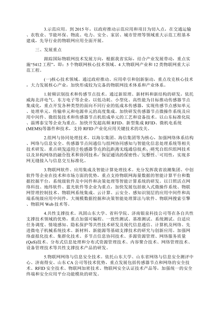 山东省物联网产业发展规划纲要.docx_第3页