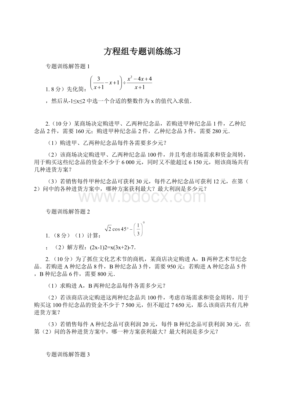 方程组专题训练练习.docx_第1页