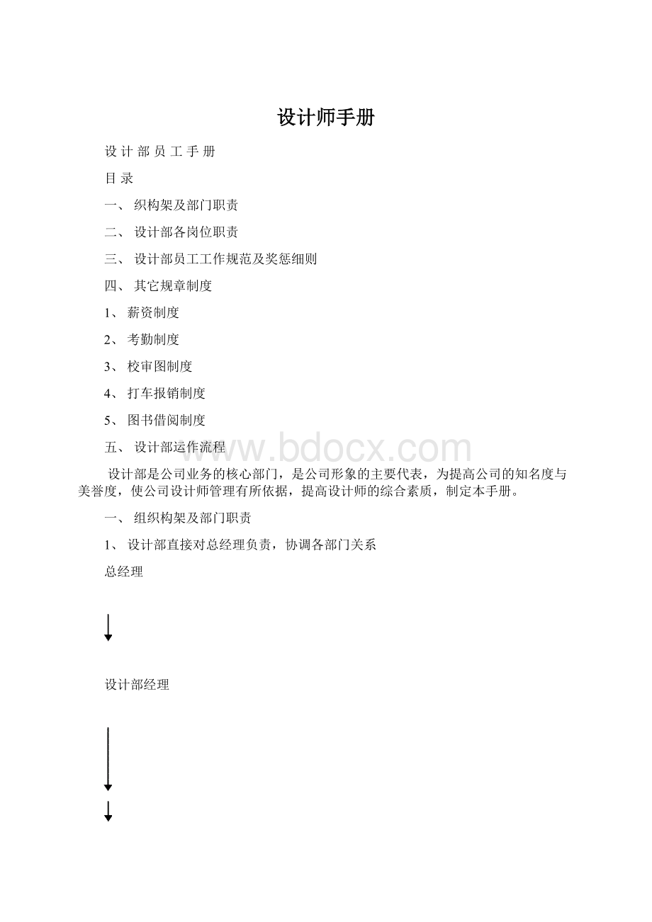 设计师手册.docx_第1页