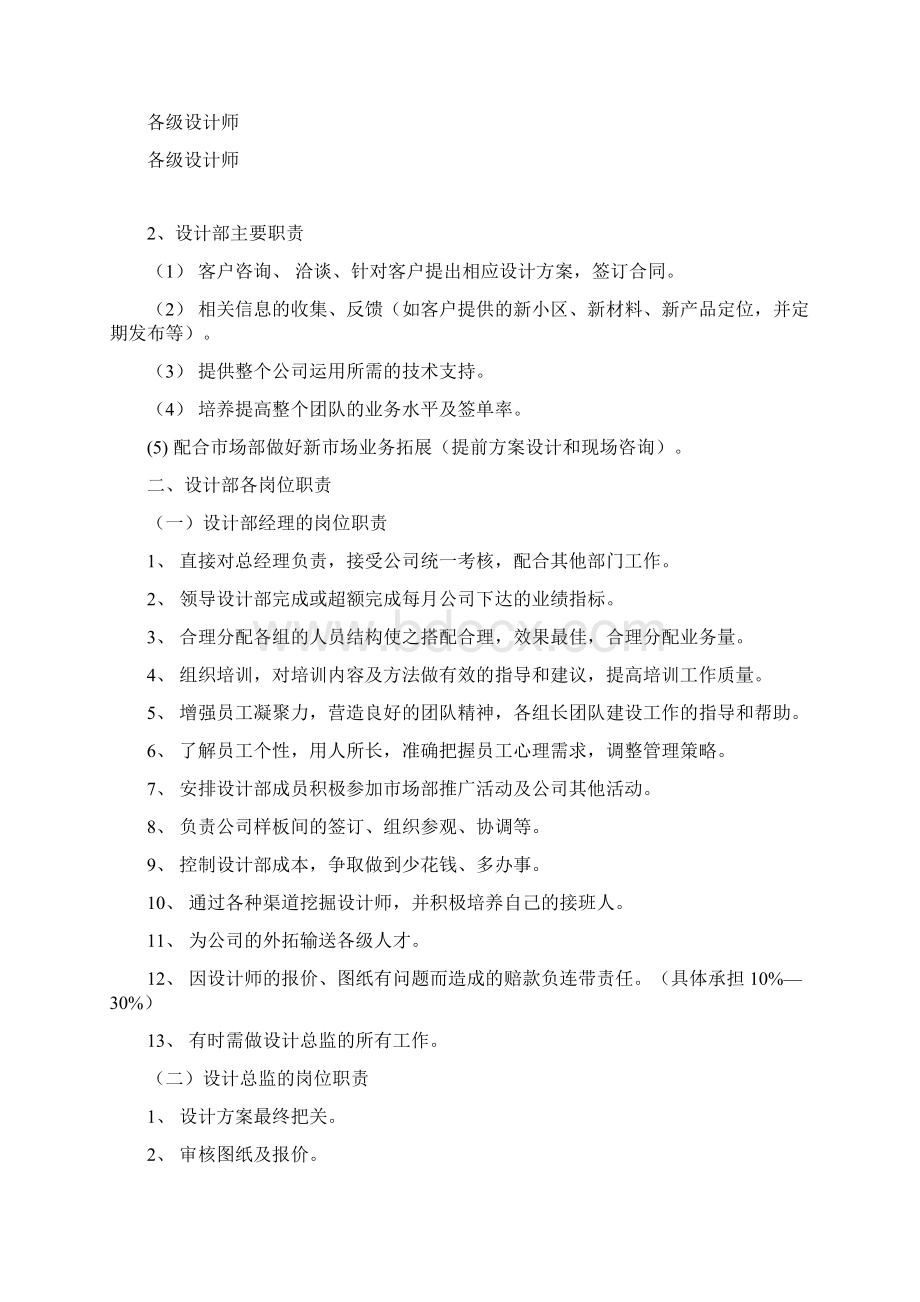 设计师手册.docx_第3页