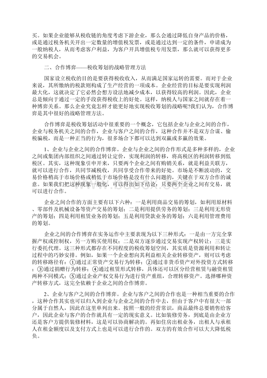 企业税收筹划方案的设计思路.docx_第2页