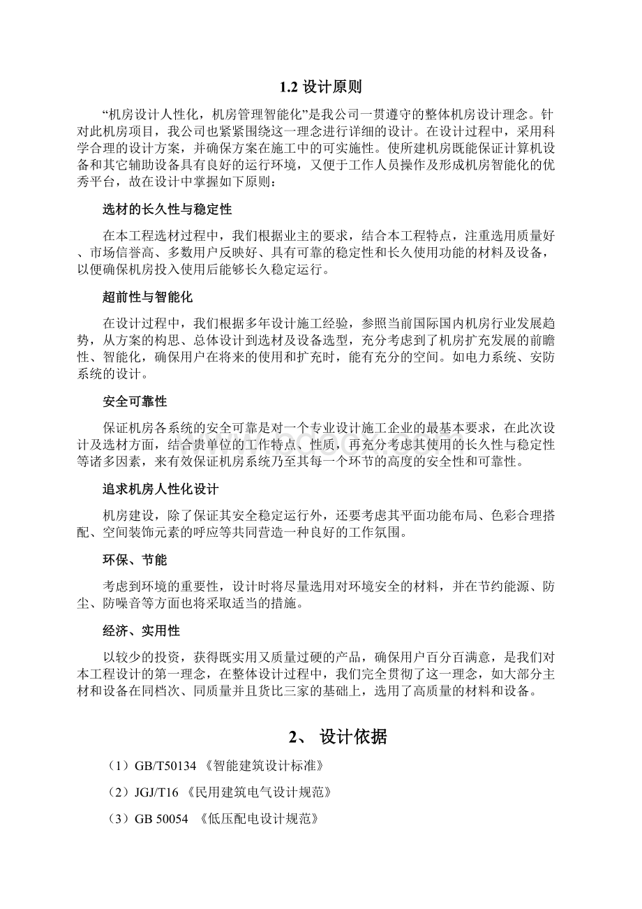 机房工程祥细方案.docx_第2页