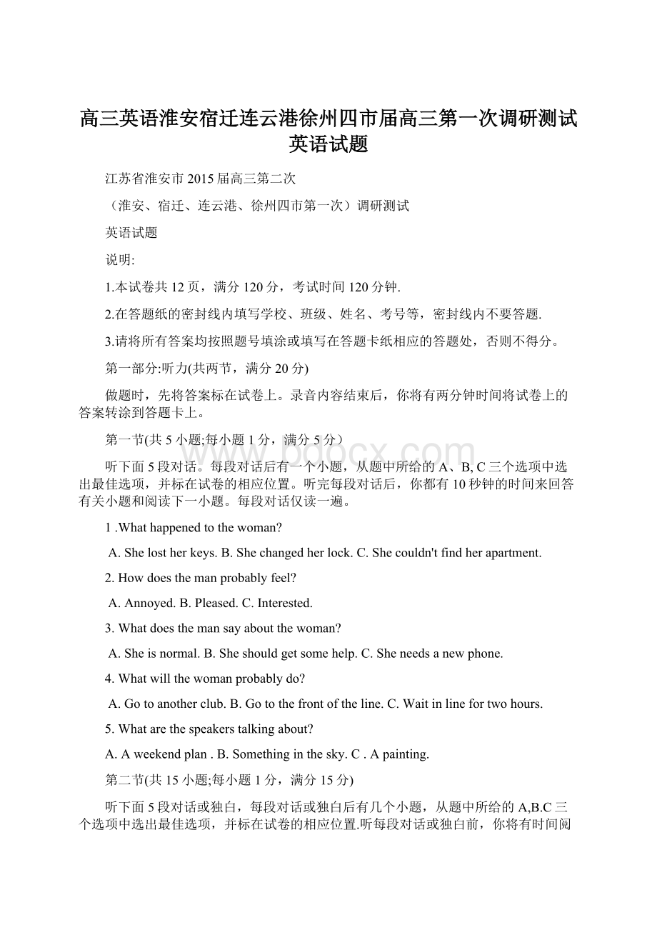 高三英语淮安宿迁连云港徐州四市届高三第一次调研测试英语试题.docx