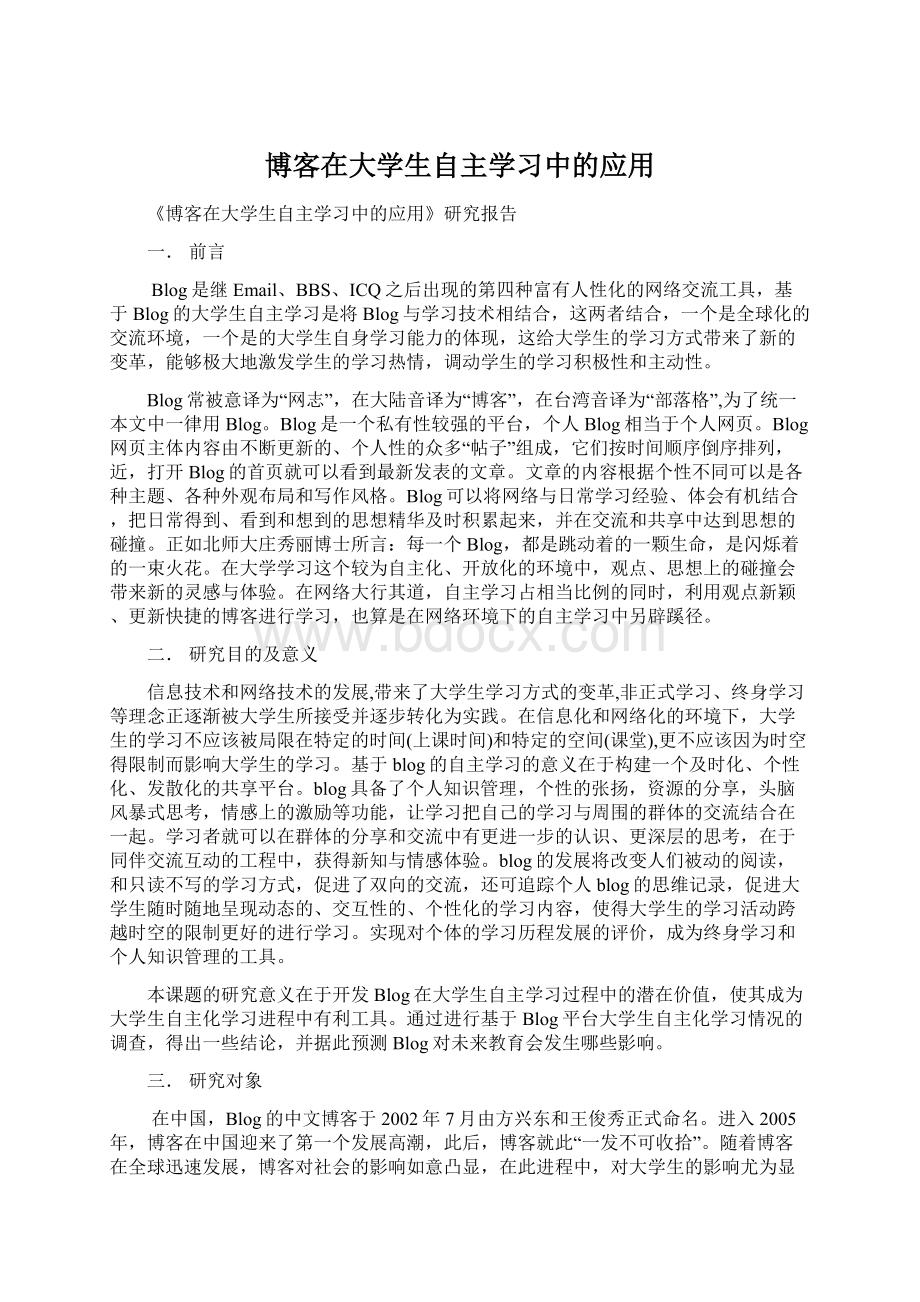 博客在大学生自主学习中的应用.docx