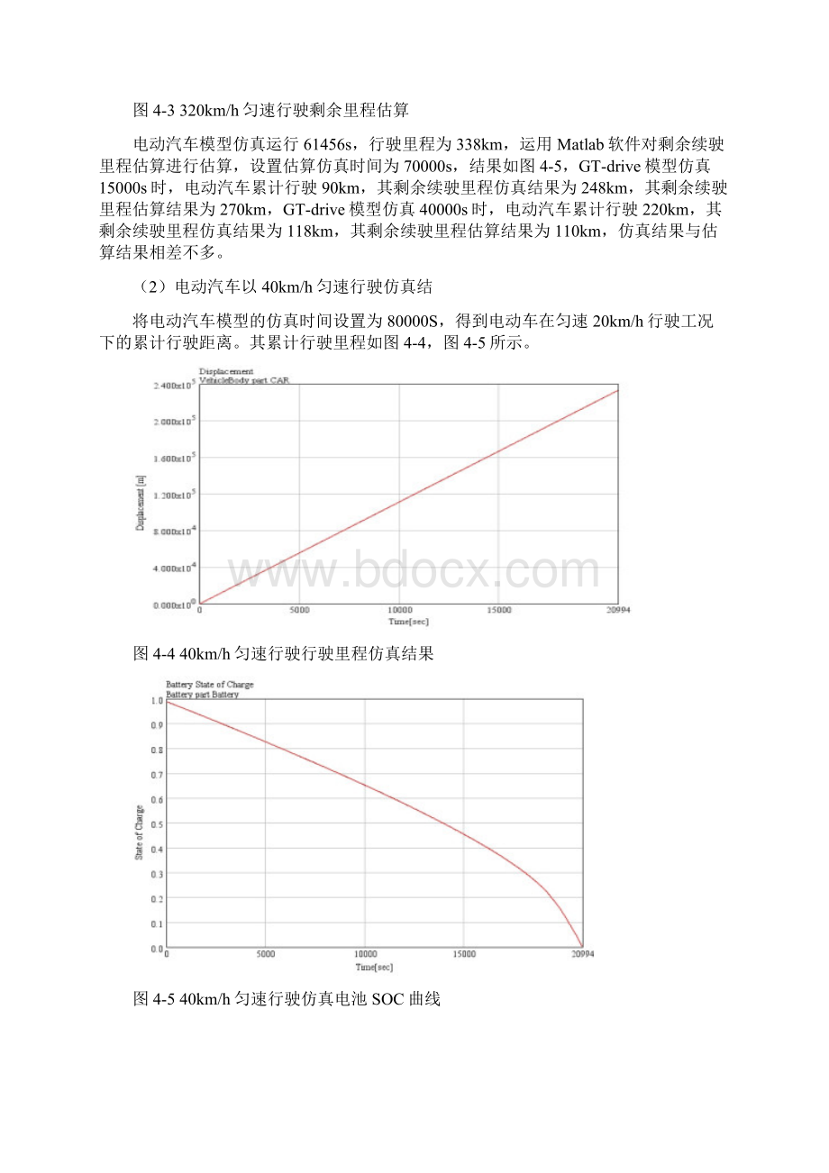 电动汽车剩余续驶里程估算方法.docx_第3页