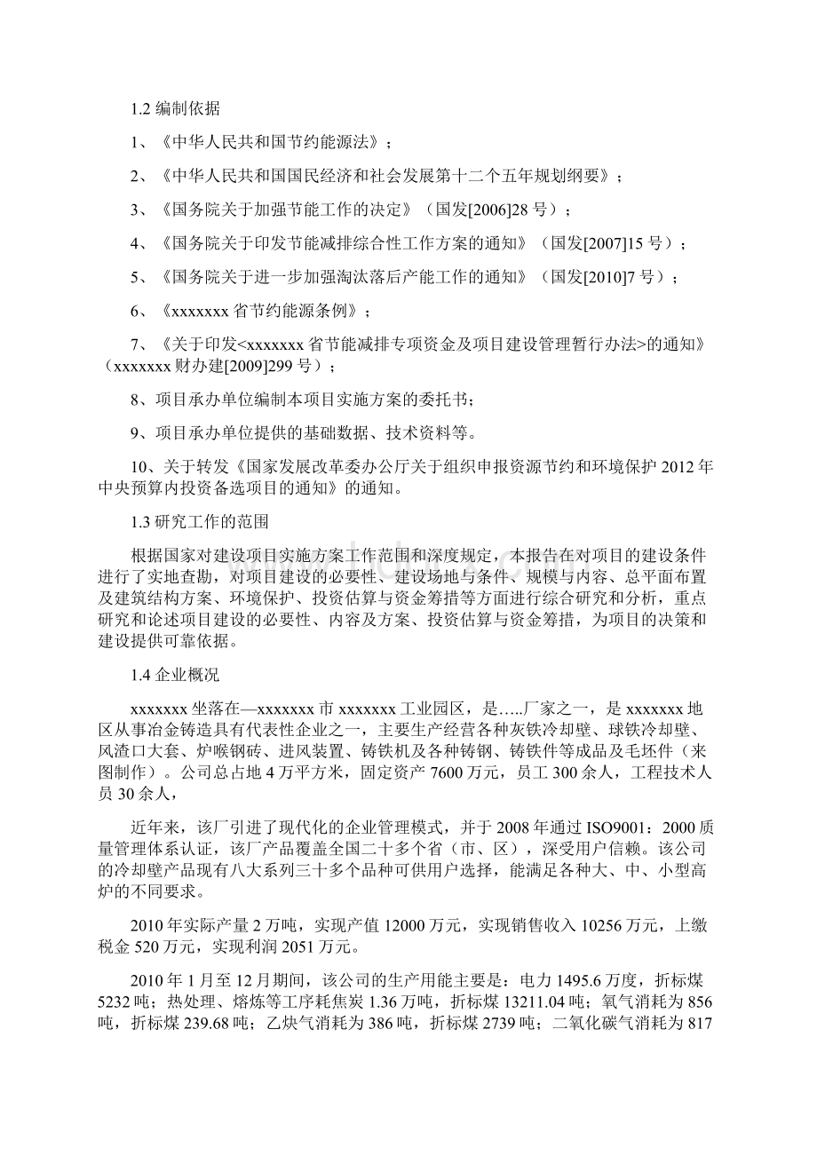 XX项目节能系统优化项目可行性研究报告.docx_第2页