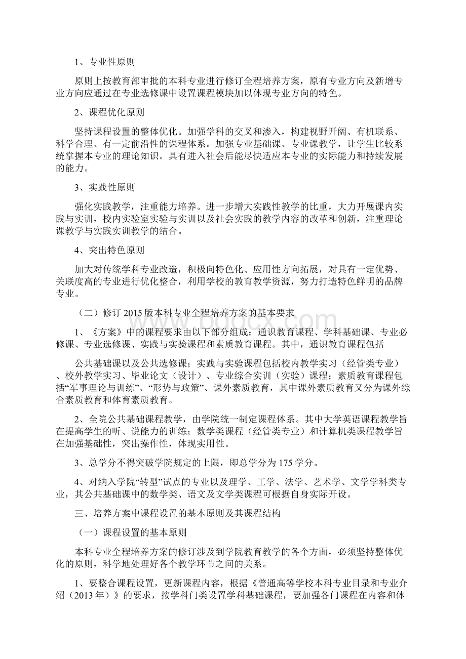 版本科专业全程培养方案的指导意见资料.docx_第2页