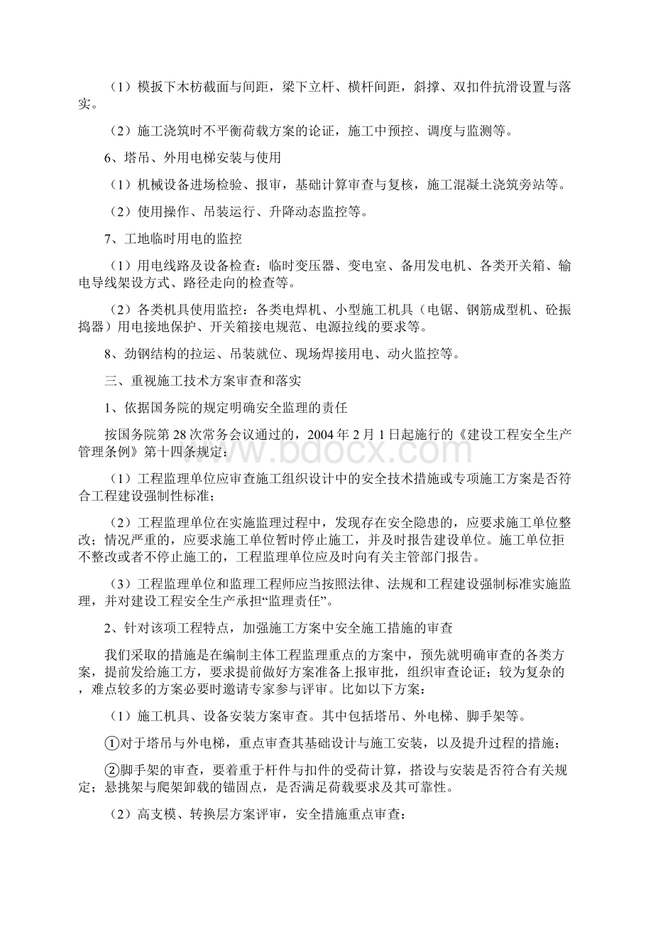 超高层安全监理要点.docx_第2页