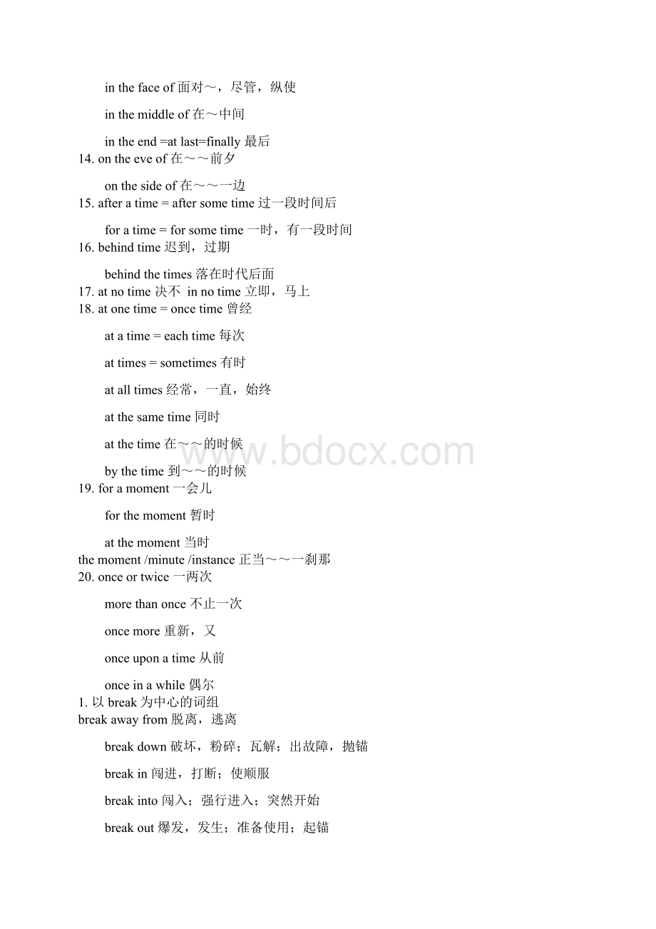 背熟它你的完形填空不对20也得对19.docx_第2页