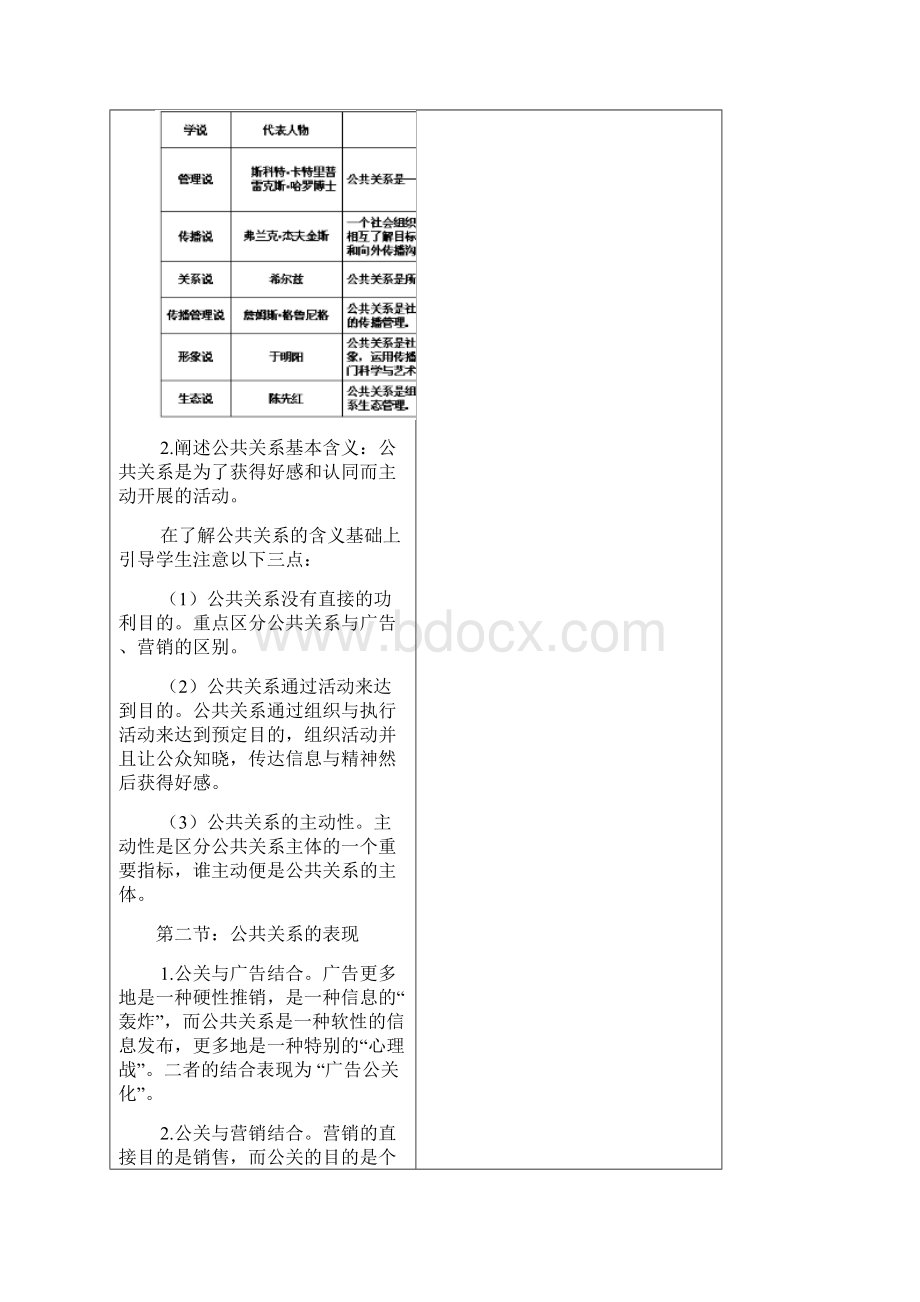 公共关系基础全套教案.docx_第3页