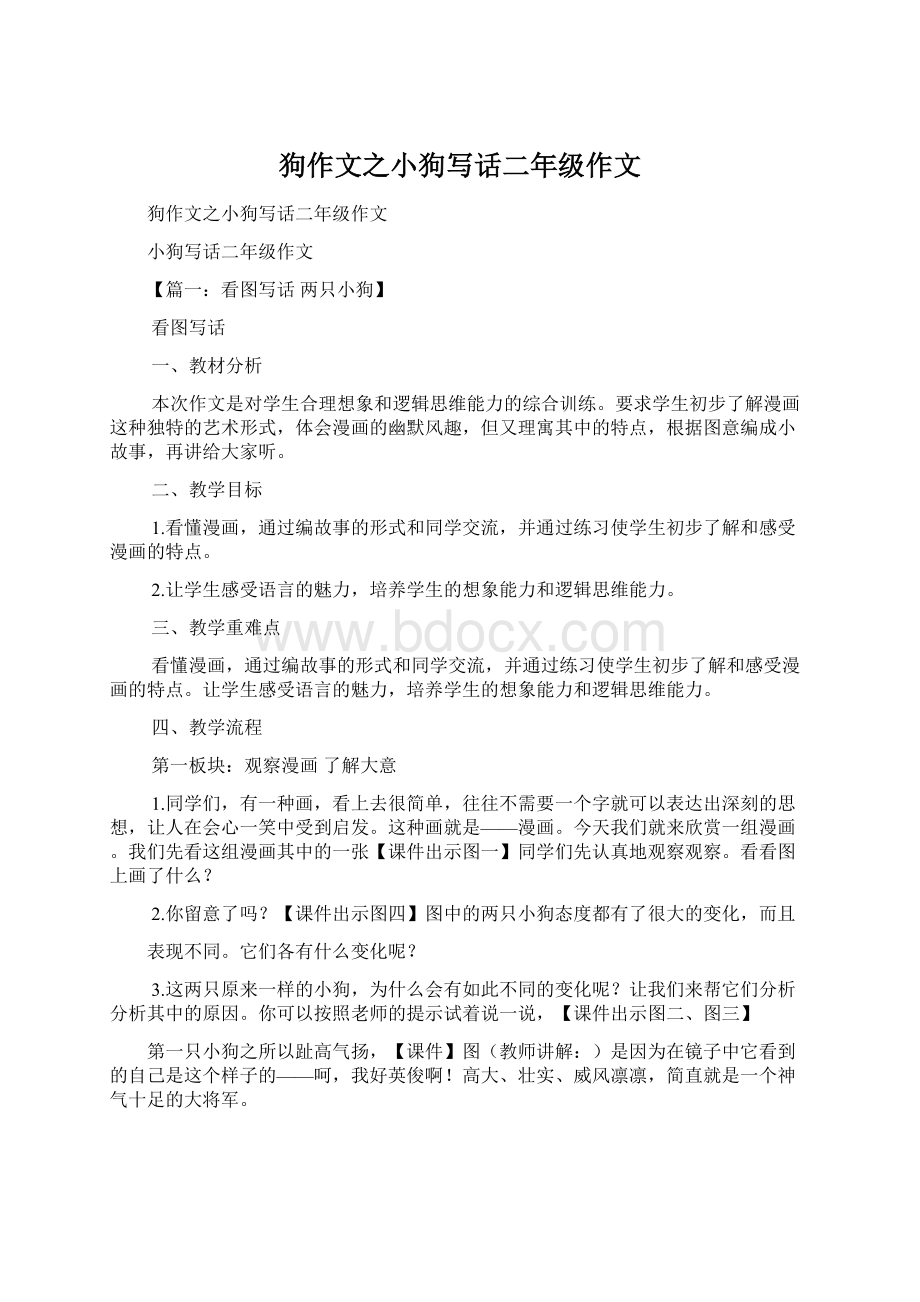 狗作文之小狗写话二年级作文.docx