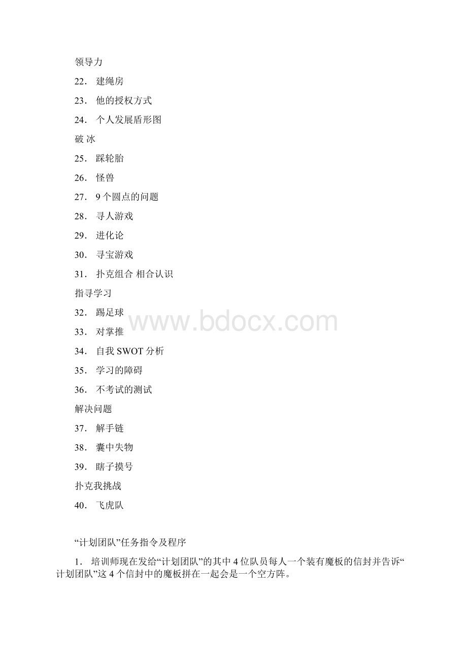 团体合作游戏.docx_第2页