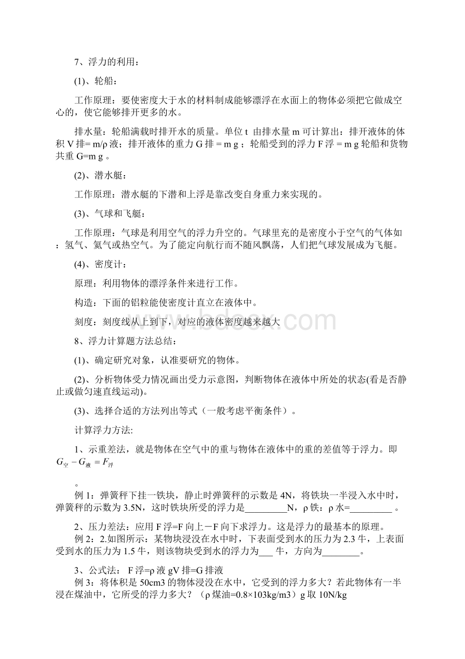 初中物理浮力知识点总结及练习题.docx_第3页