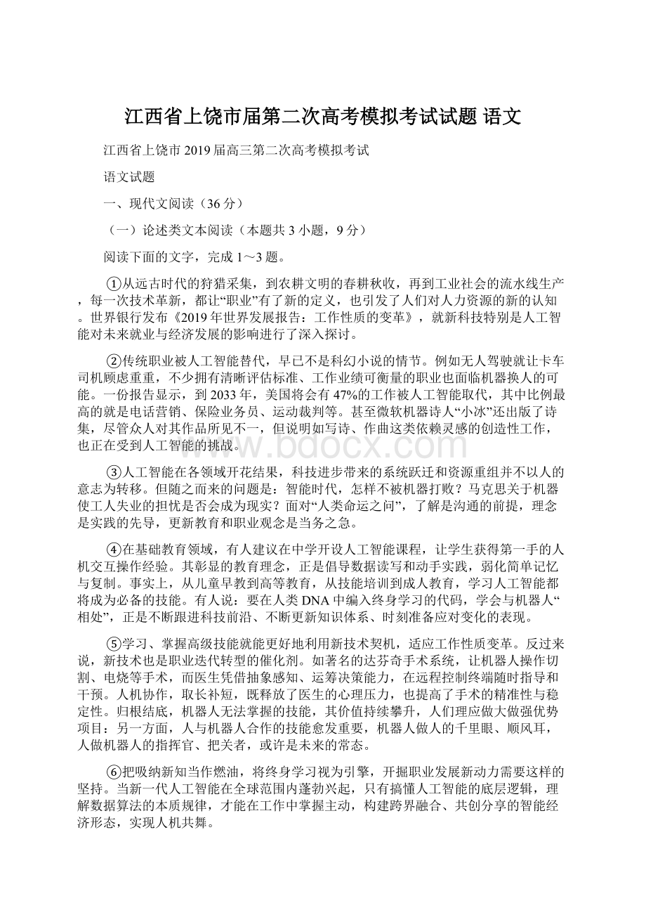 江西省上饶市届第二次高考模拟考试试题 语文.docx_第1页