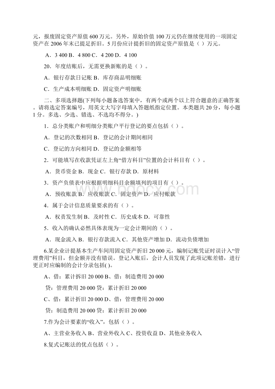 会计从业资格考试《财经法规》冲刺班模拟试题3.docx_第3页