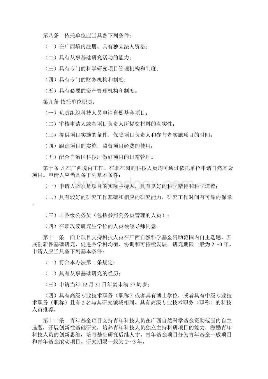 广西自然科学基金项目管理办法.docx_第2页