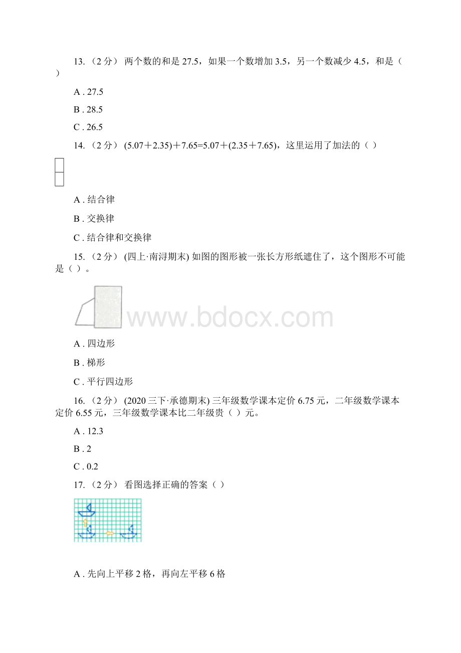 陕西省宝鸡市小学数学四年级下学期月考模拟卷.docx_第3页