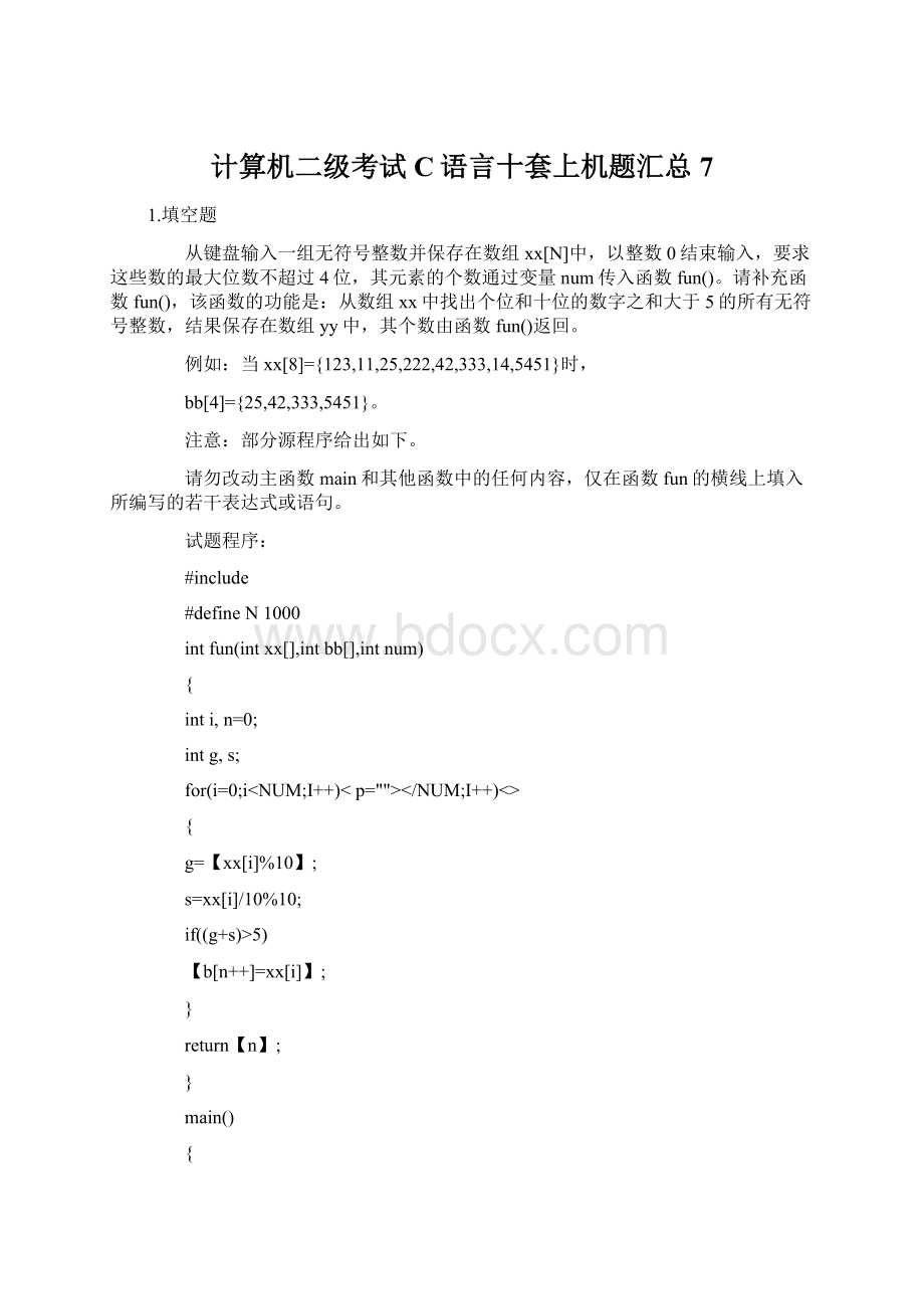 计算机二级考试C语言十套上机题汇总7.docx_第1页