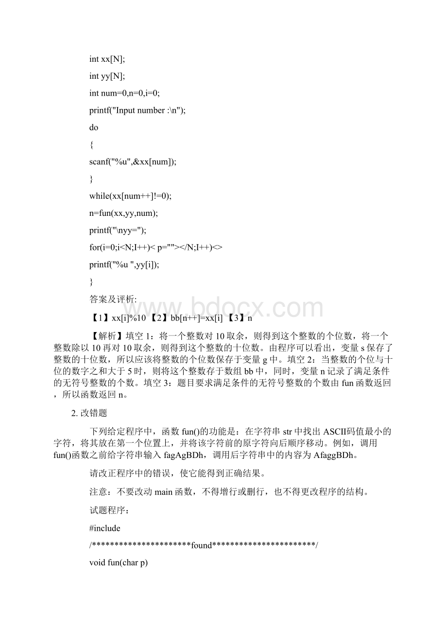 计算机二级考试C语言十套上机题汇总7.docx_第2页