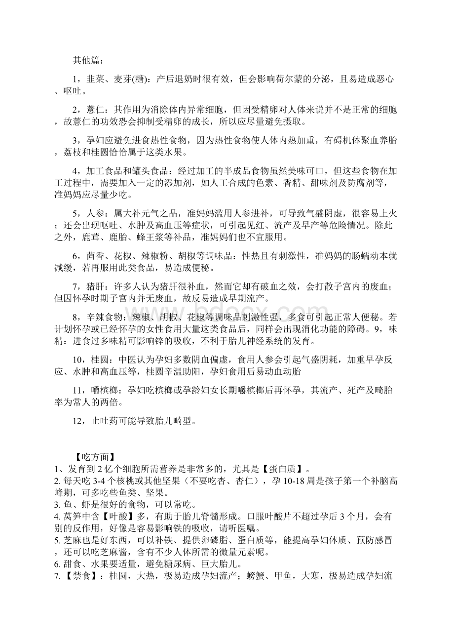 孕妇不能吃得东西合集.docx_第2页