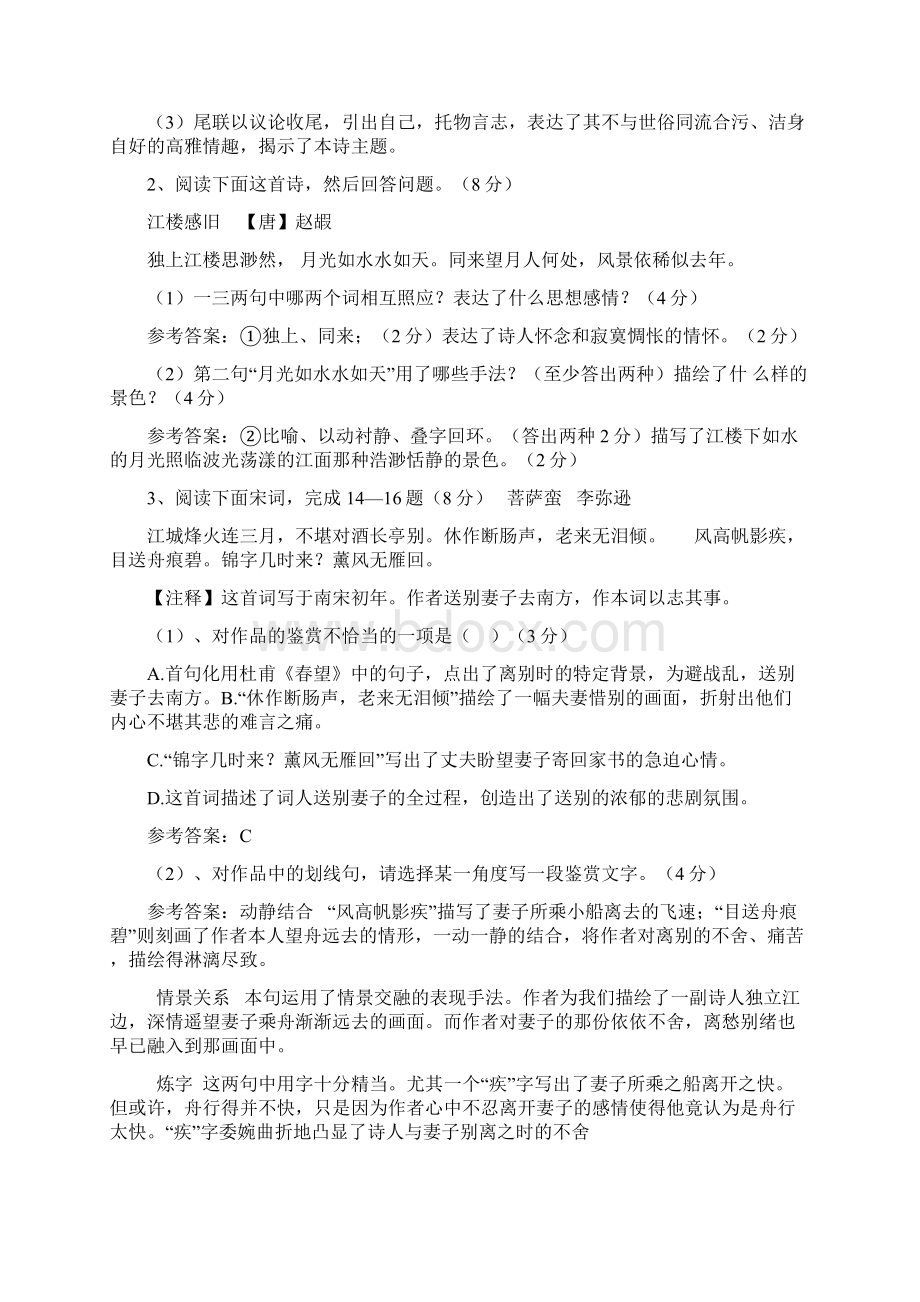 古代诗歌鉴赏炼句技能检测性评估教案.docx_第2页