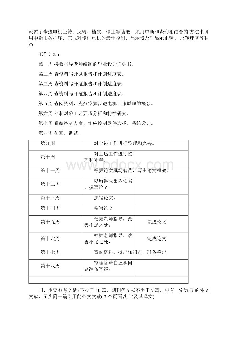 基于自适应蚁群算法的PID控制器设计毕业论文开题报告参考.docx_第2页