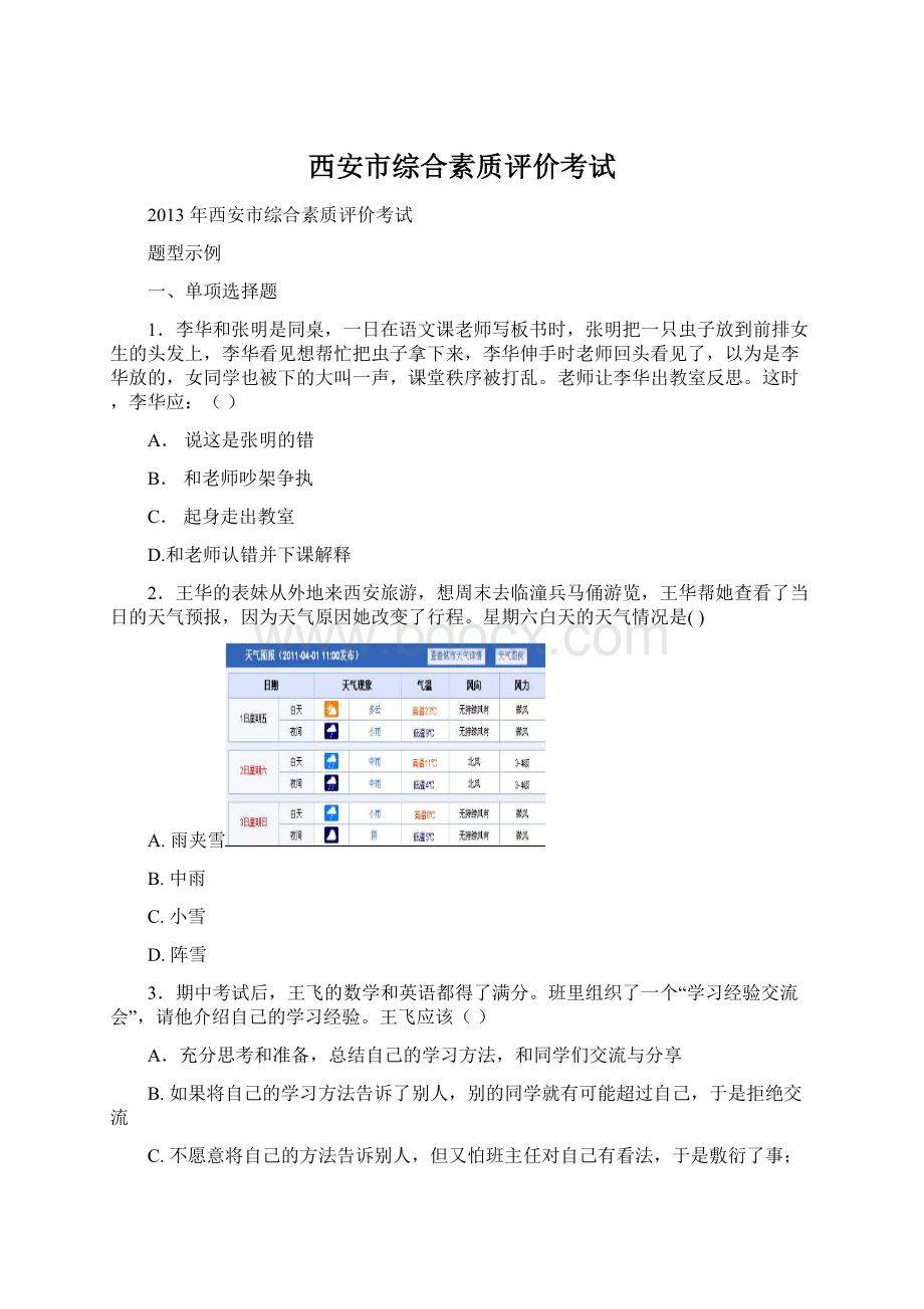 西安市综合素质评价考试.docx