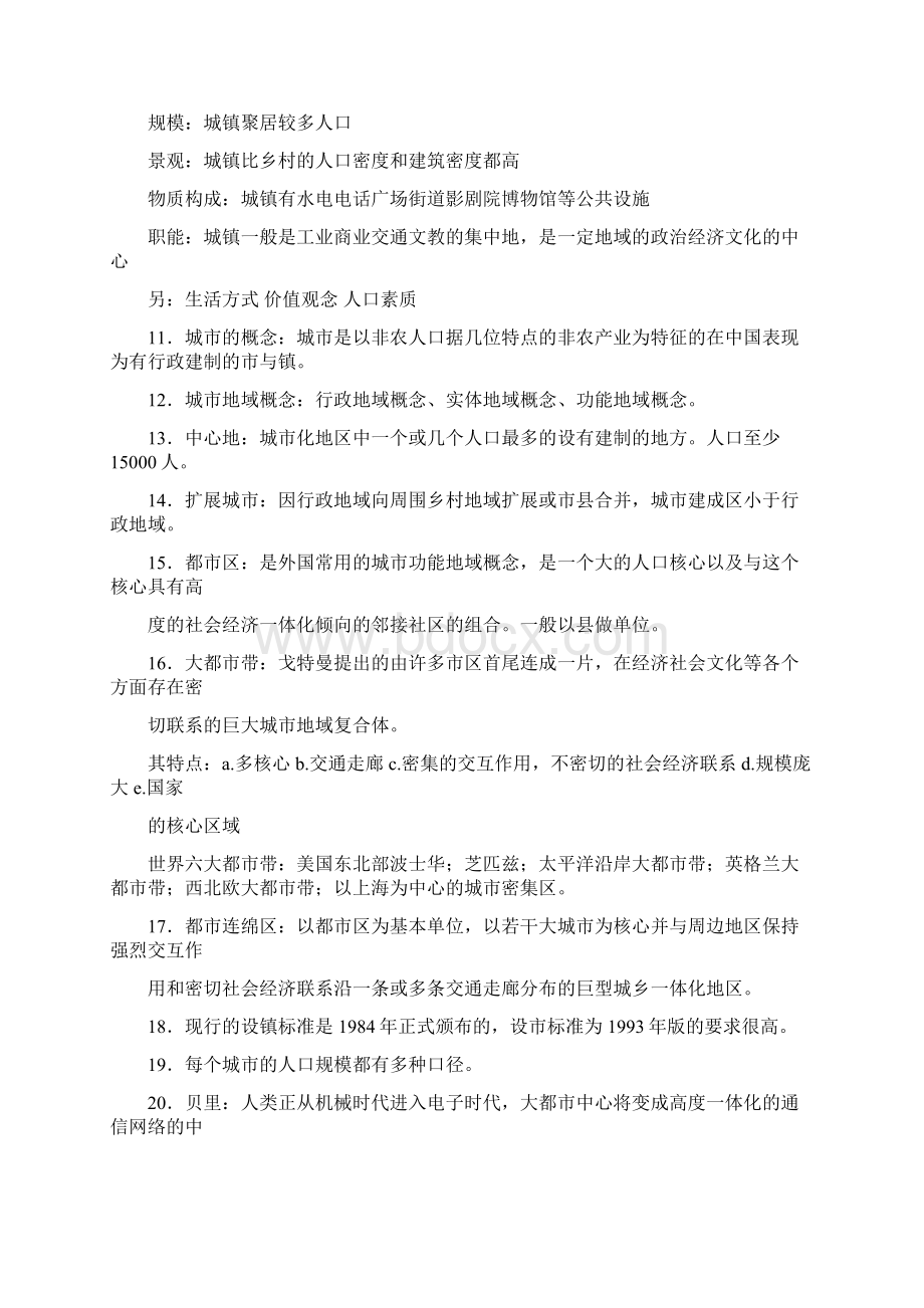 城市地理学重点整理考研资料.docx_第3页