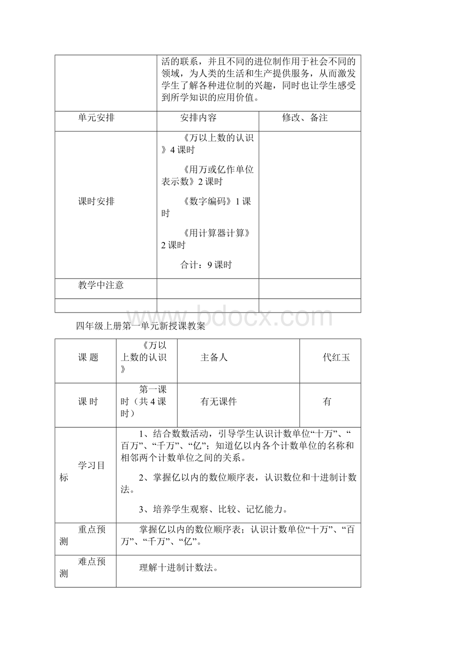 西师大版四年级上册数学教案102页全册.docx_第3页