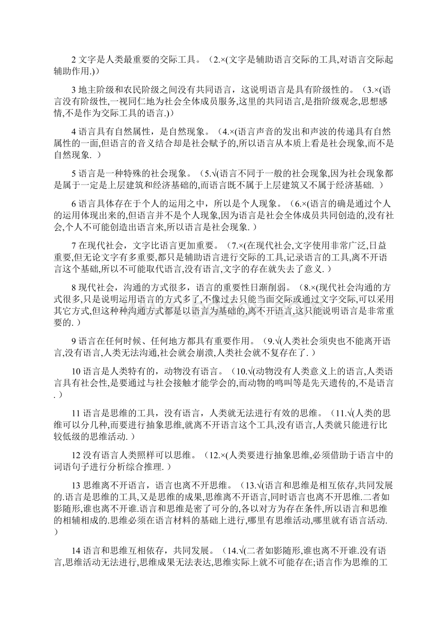 语言概论题.docx_第2页