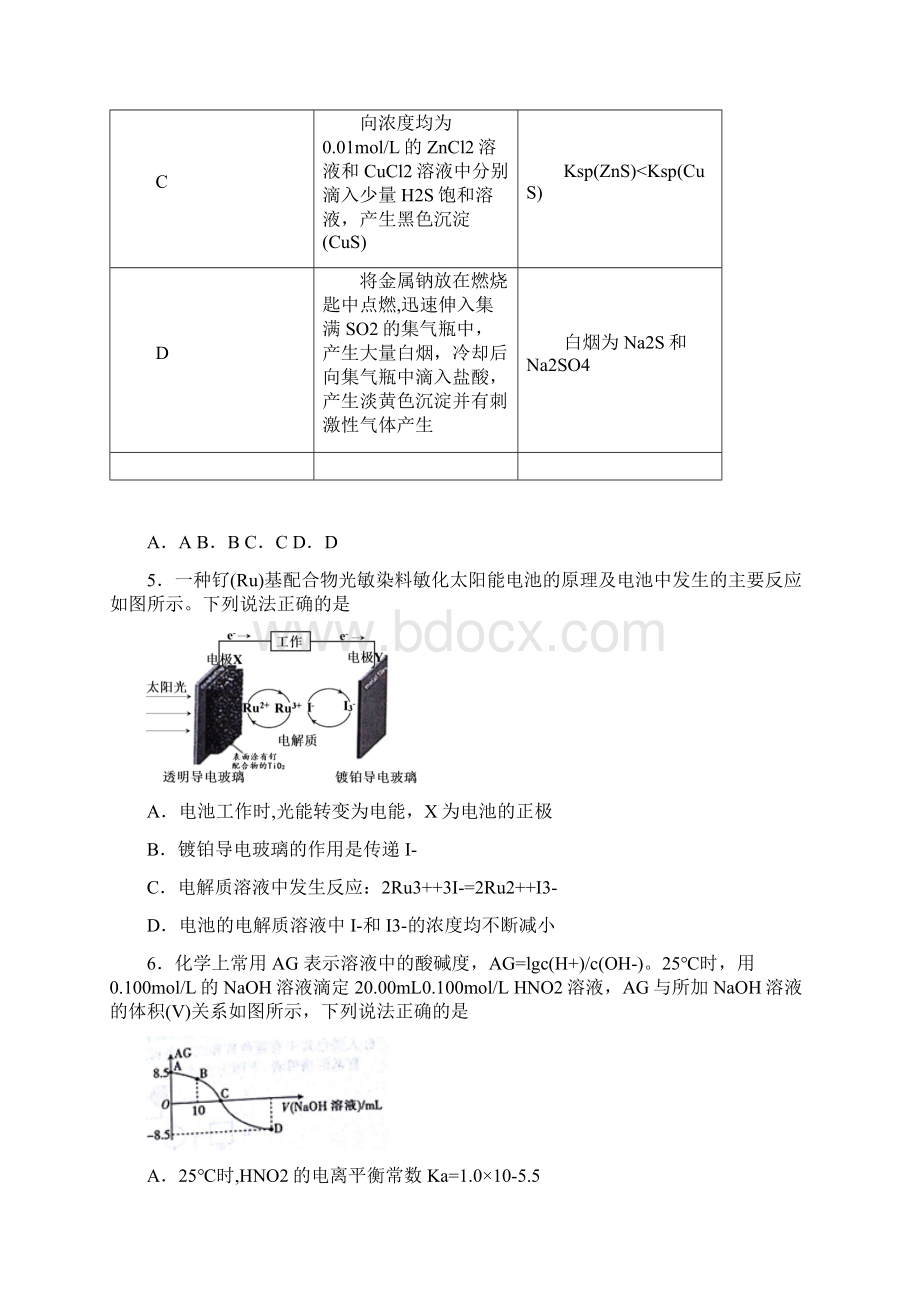 山东省济南市章丘区届高三模拟联考理综化学试题.docx_第2页