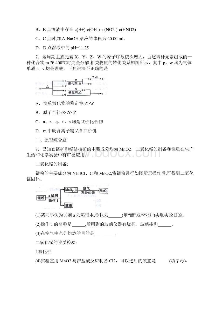 山东省济南市章丘区届高三模拟联考理综化学试题.docx_第3页