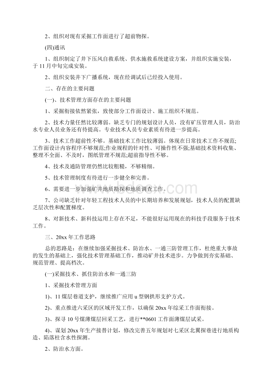 煤矿专业技术工作总结.docx_第2页