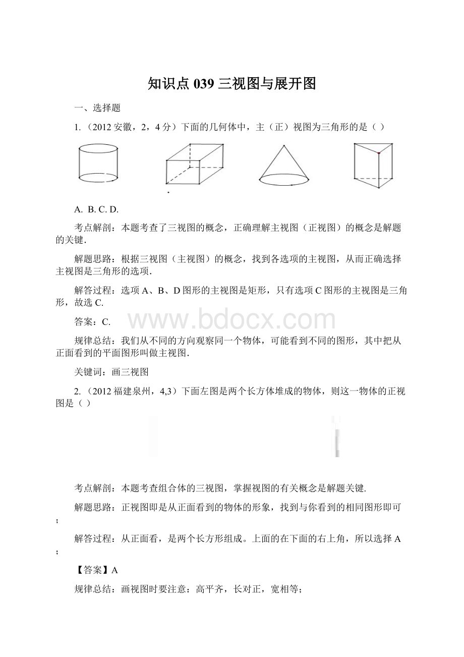 知识点039三视图与展开图.docx