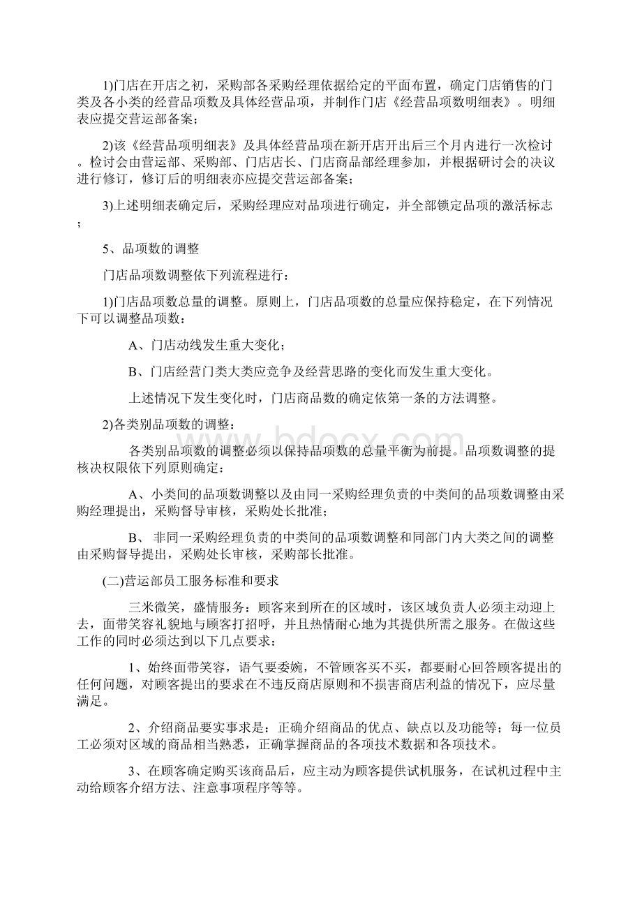 学校超市经营管理方案.docx_第2页