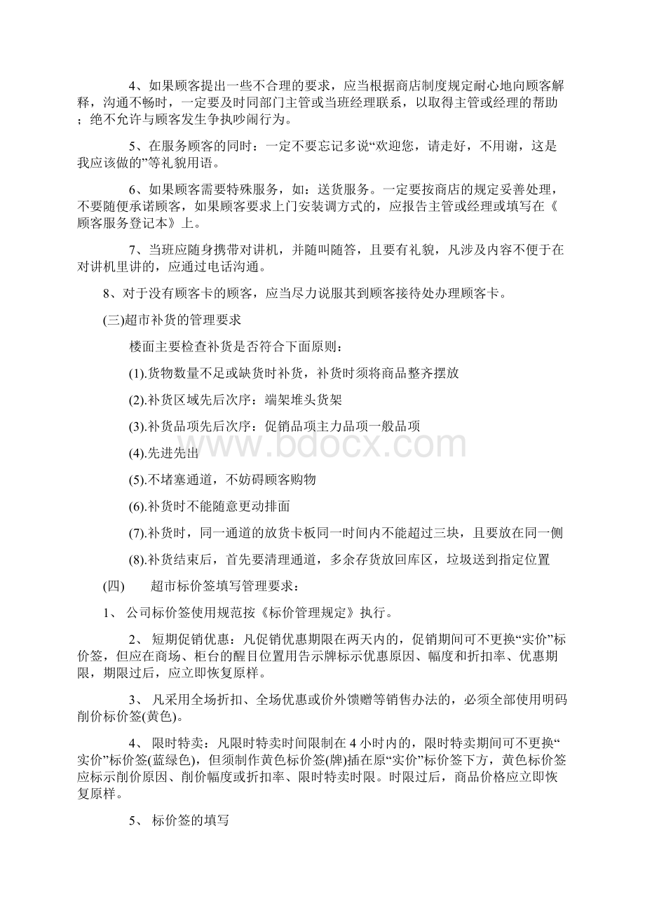 学校超市经营管理方案.docx_第3页